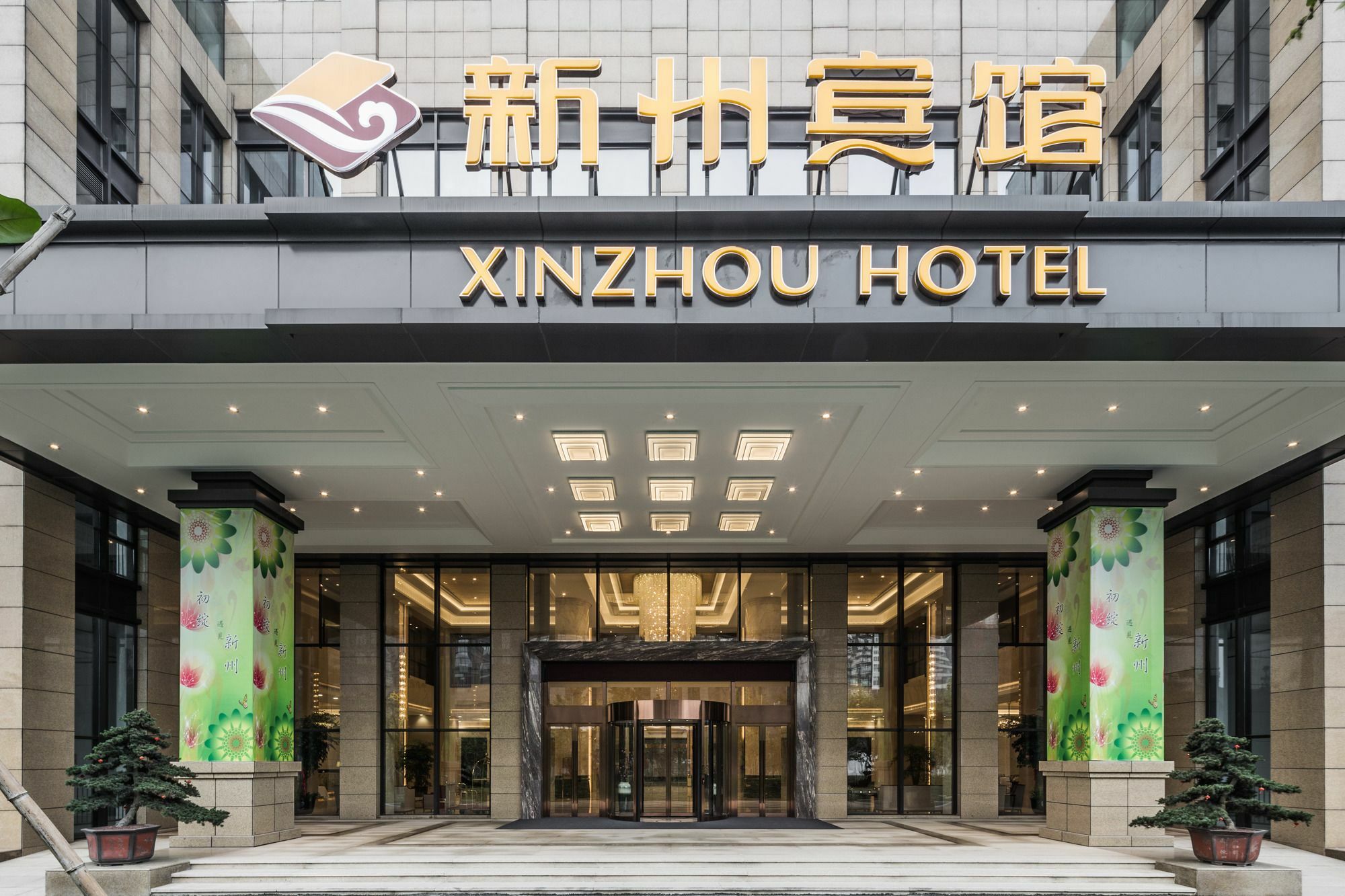 Hangzhou Xinzhou Hotel Экстерьер фото